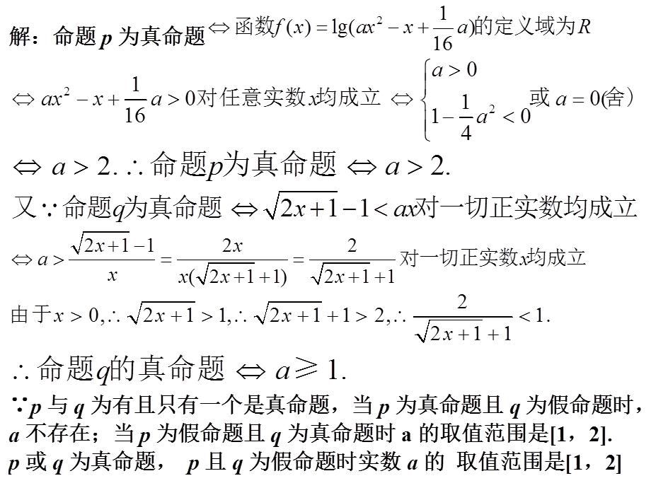 人教版高中数学作业练习配套资料整理.ppt_第3页