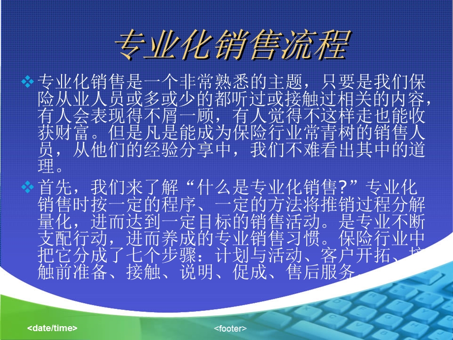 保险销售流程.ppt_第2页