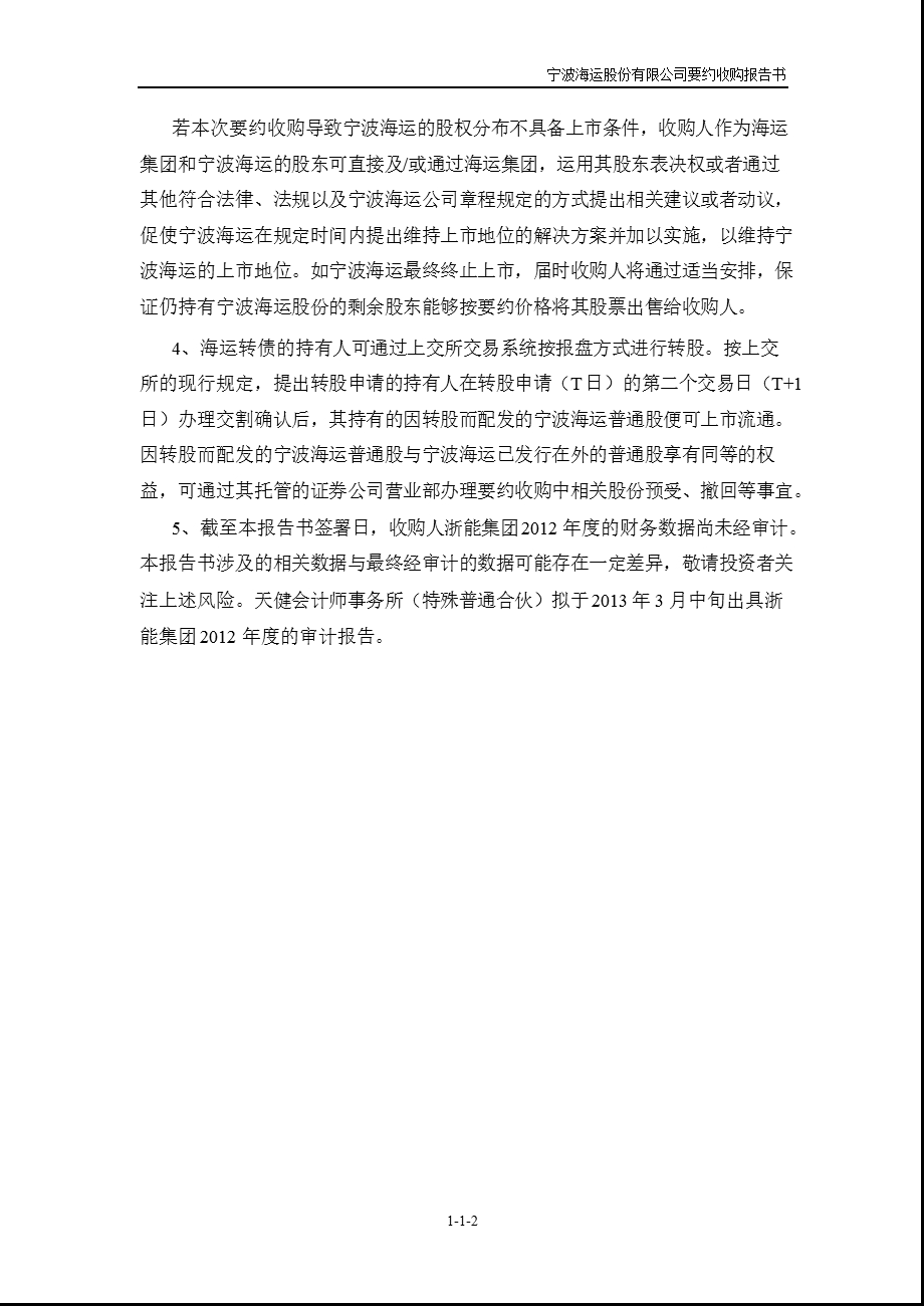 600798宁波海运要约收购报告书.ppt_第3页
