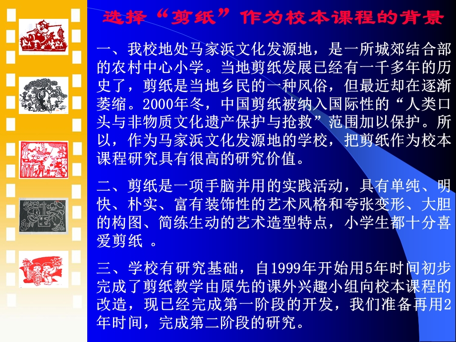 开发剪纸校本课程,凸现学校美育特色(1).ppt_第2页