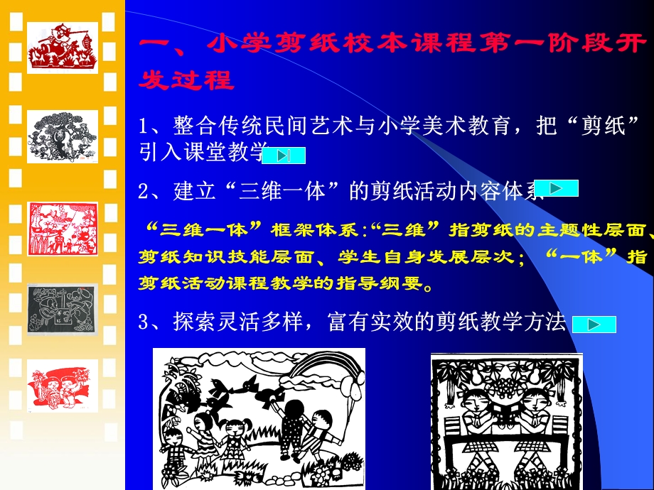 开发剪纸校本课程,凸现学校美育特色(1).ppt_第3页