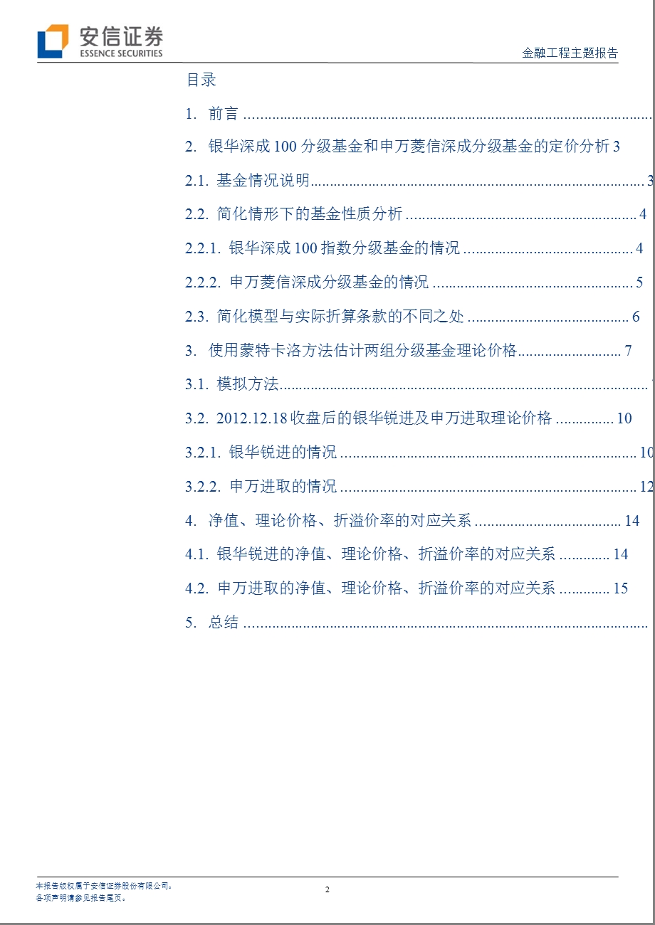 金融工程主题报告：分级基金的合理价格在哪里？1224.ppt_第2页