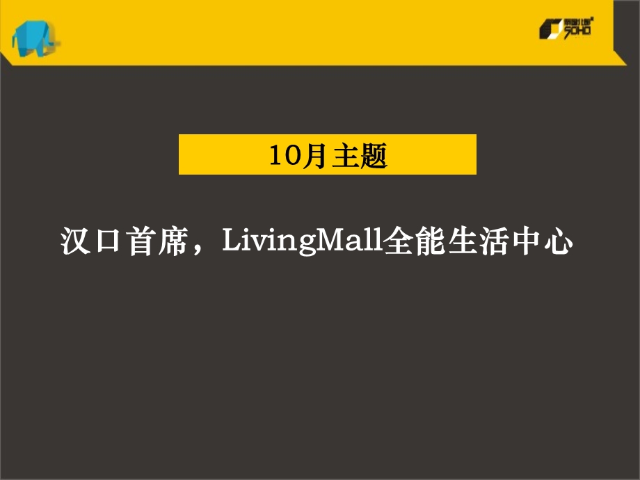 深圳策达广告-汉口南国北都城市广场推广汇报97p(1).ppt_第3页