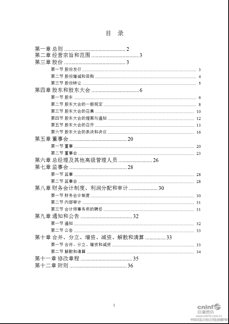 天宝股份：公司章程（7月） .ppt_第2页