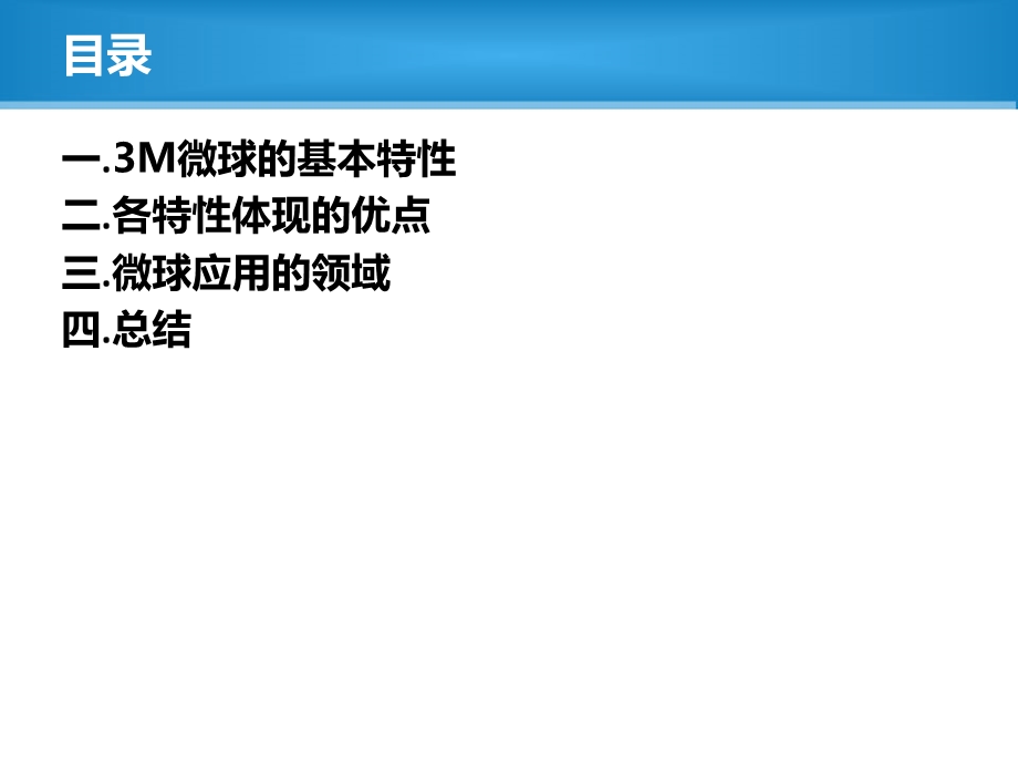 3M玻璃微球产品特性知识.ppt_第2页