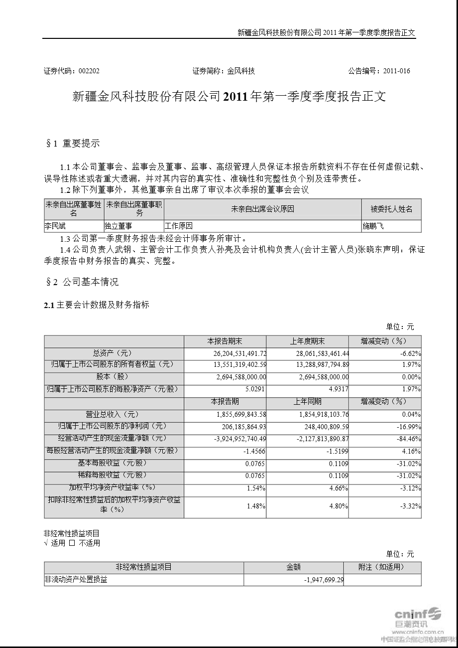 金风科技：第一季度报告正文.ppt_第1页