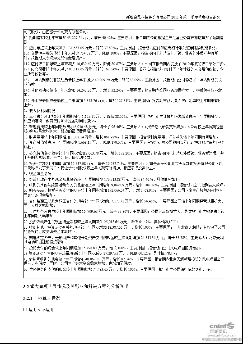 金风科技：第一季度报告正文.ppt_第3页