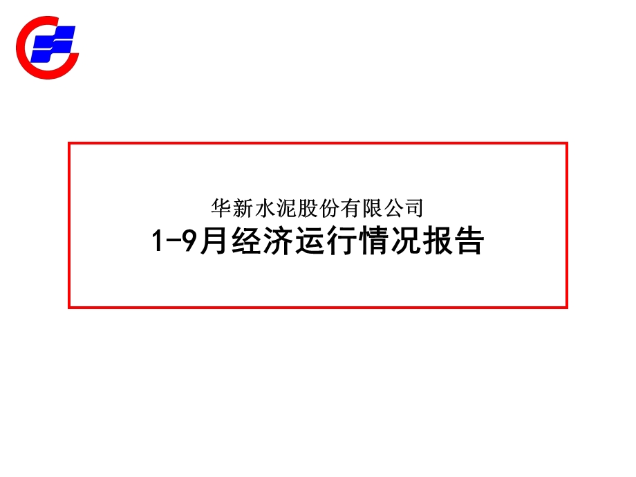 某上市公司内部管理使用财务分析报告.ppt_第1页