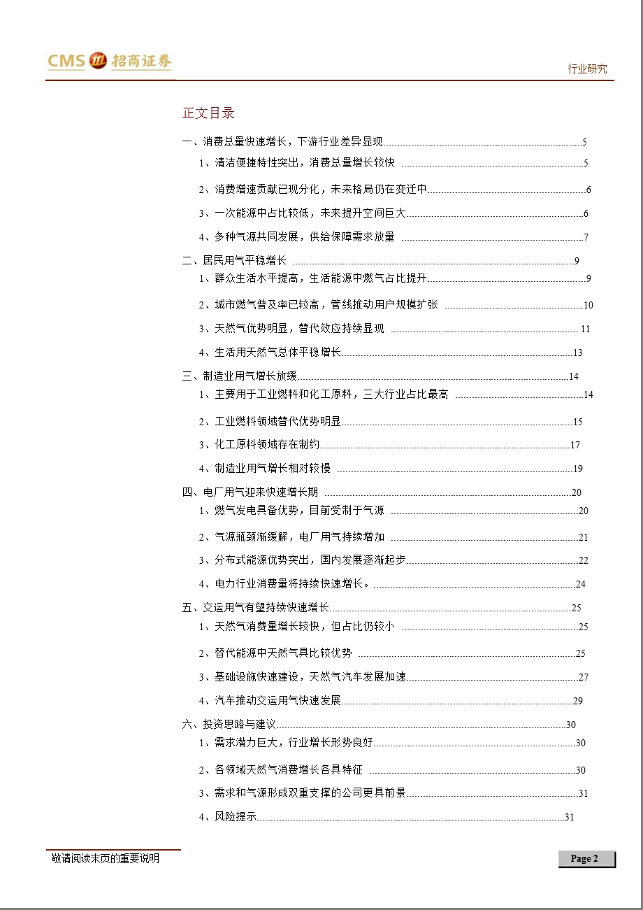 燃气行业研究专题报告之二：需求潜力巨大增长空间确定0906.ppt_第2页