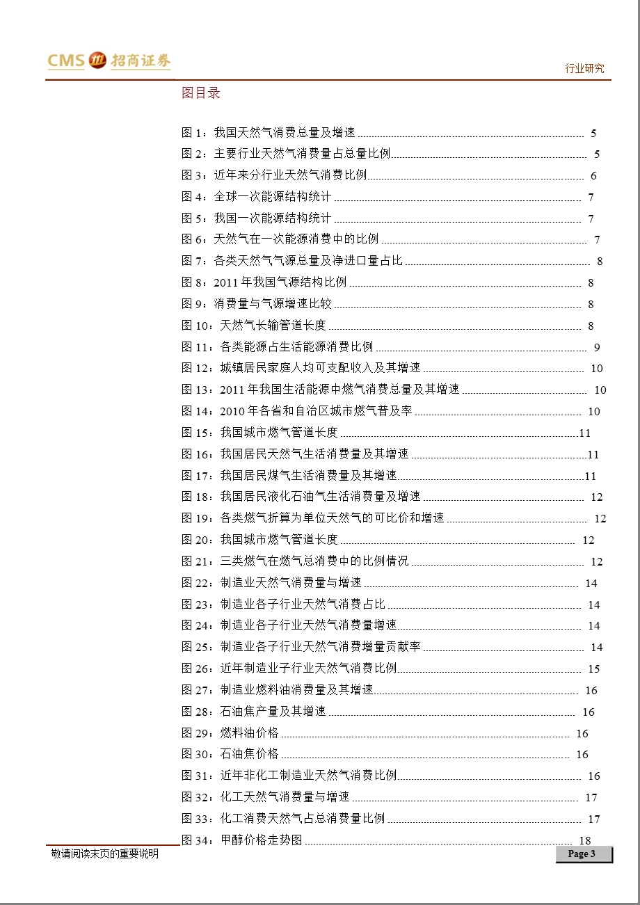 燃气行业研究专题报告之二：需求潜力巨大增长空间确定0906.ppt_第3页