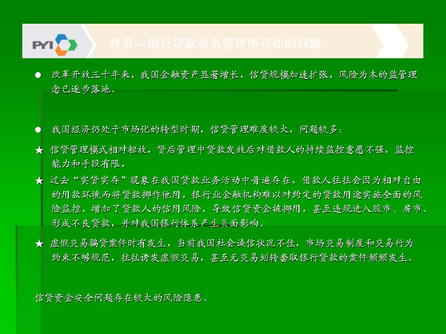 银行贷款业务监管法规框架暨“三个办法一个指引”解析.ppt_第3页