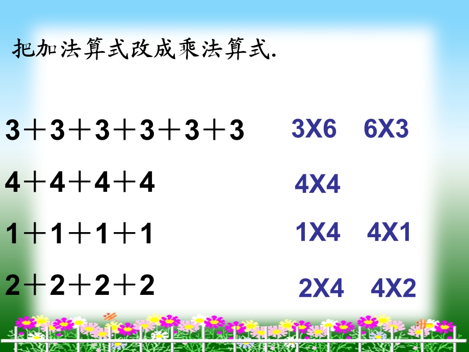 新人教版小学二级数学上第四单元5的乘法口诀.ppt_第2页
