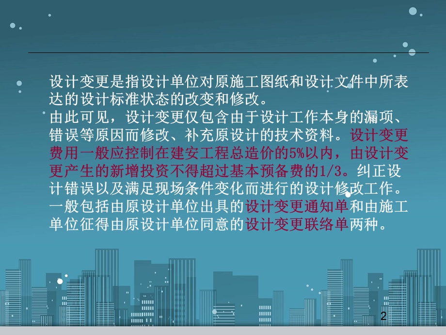 设计变更管理讲座.ppt_第2页