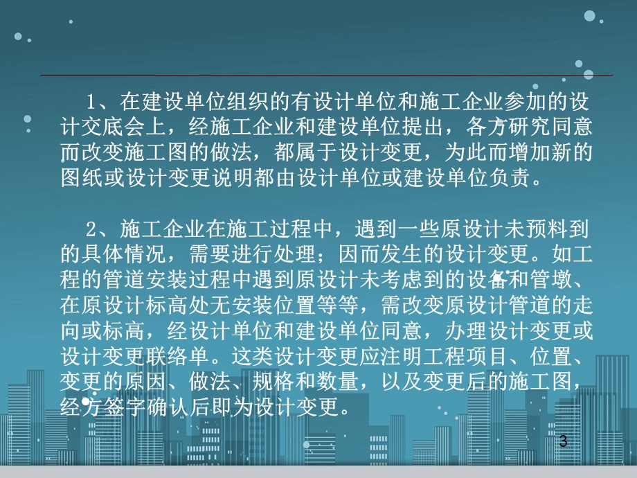 设计变更管理讲座.ppt_第3页