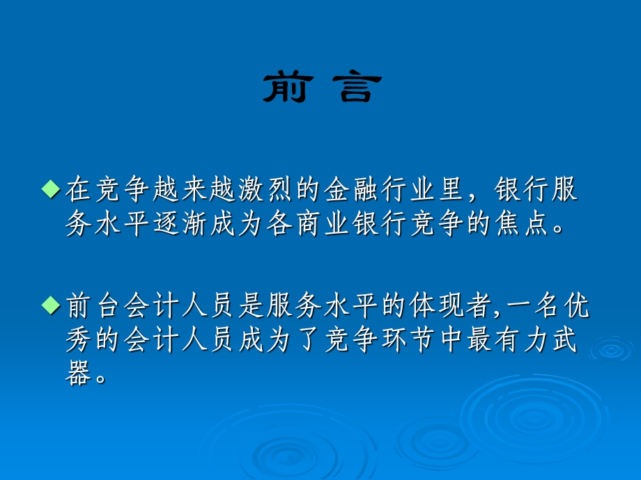 银行优秀会计人员经验介绍.ppt_第2页