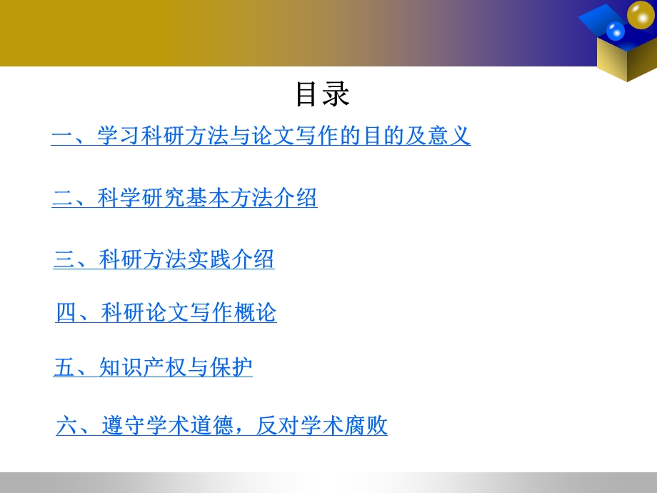 科学研究方法与论文写作.ppt_第2页