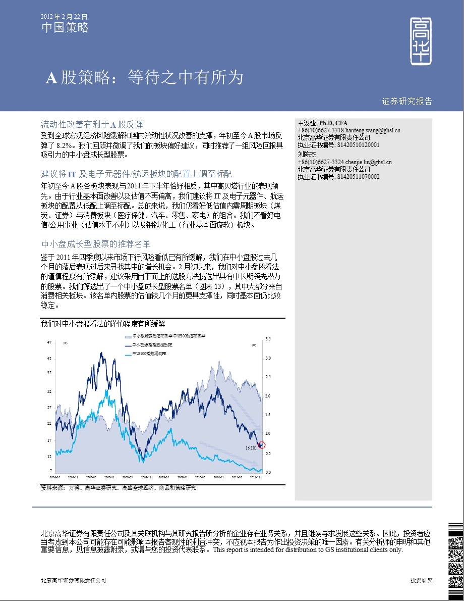 中国A股策略：等待之中有所为0223.ppt_第1页