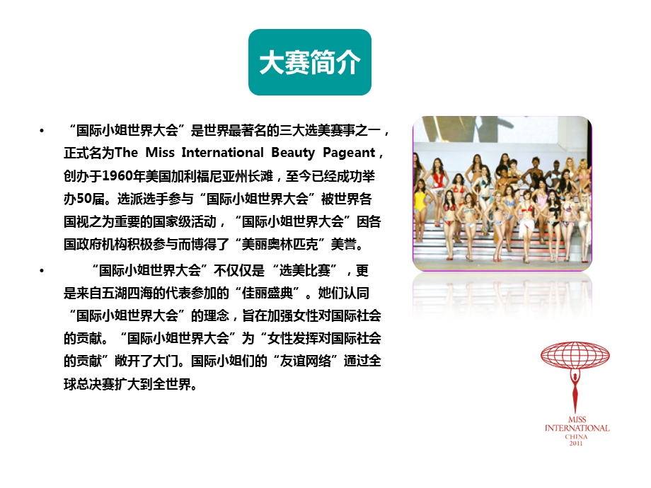 杯第七城运会形象大使及第51国际小姐中国大赛江西赛区策划方案.ppt_第3页