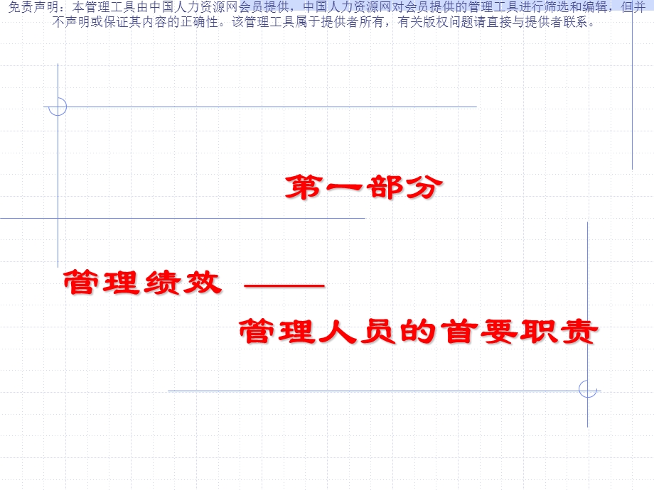 绩效管理业绩不断提升的闭环.ppt_第2页