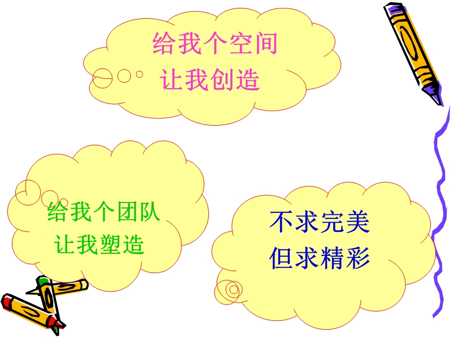 打造钻石团队.ppt_第3页