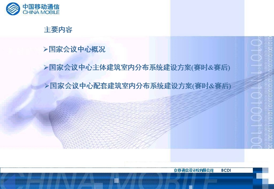 会议中心室内分布系统建设方案.ppt_第2页