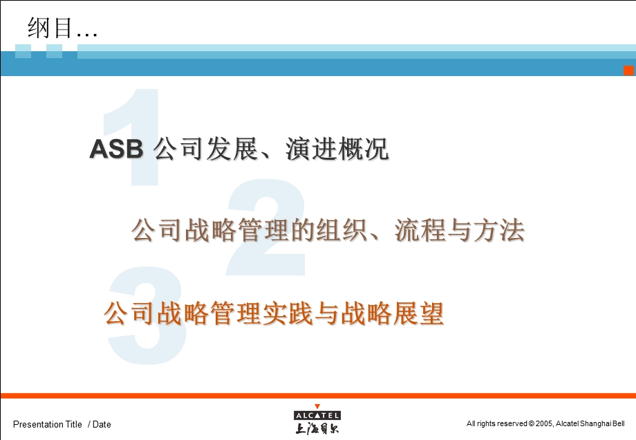 ASB发展历程与战略展望.ppt_第2页