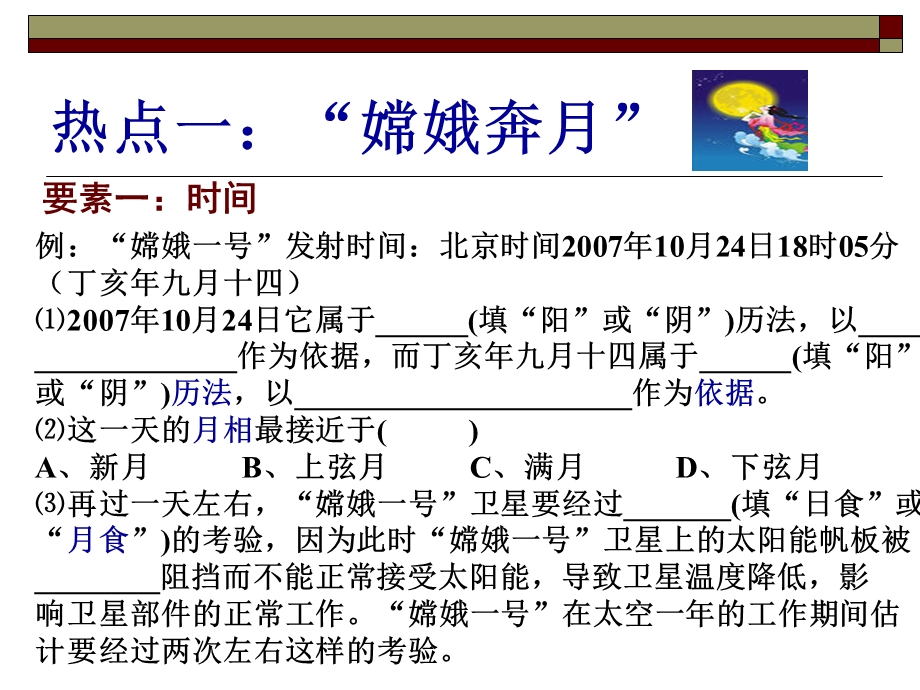 浙教版中考科学社会热点分析(1).ppt_第3页