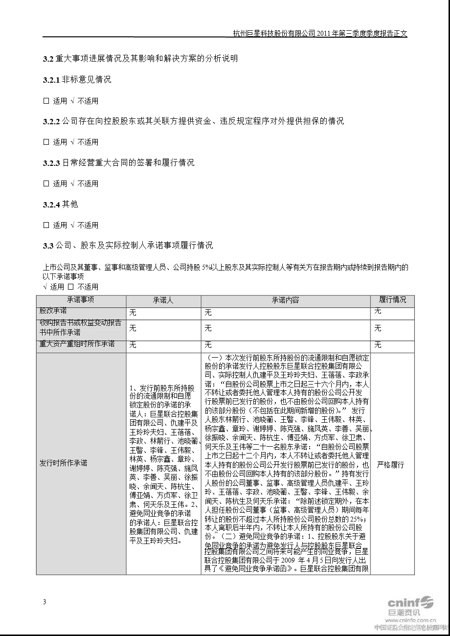 巨星科技：第三季度报告正文.ppt_第3页