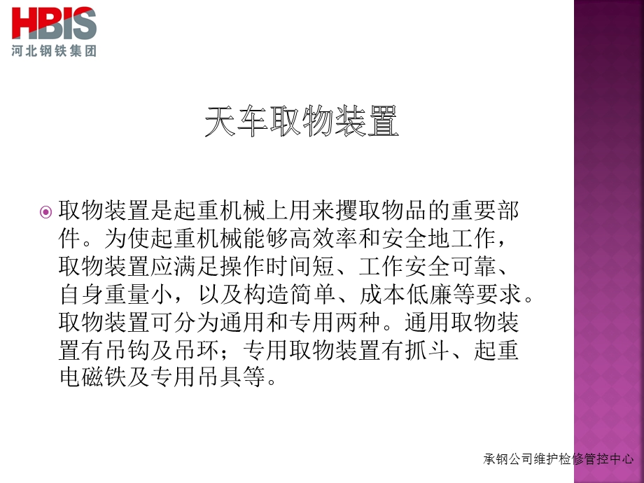 桥是其中天车取物装置专题讲座PPT.ppt_第2页