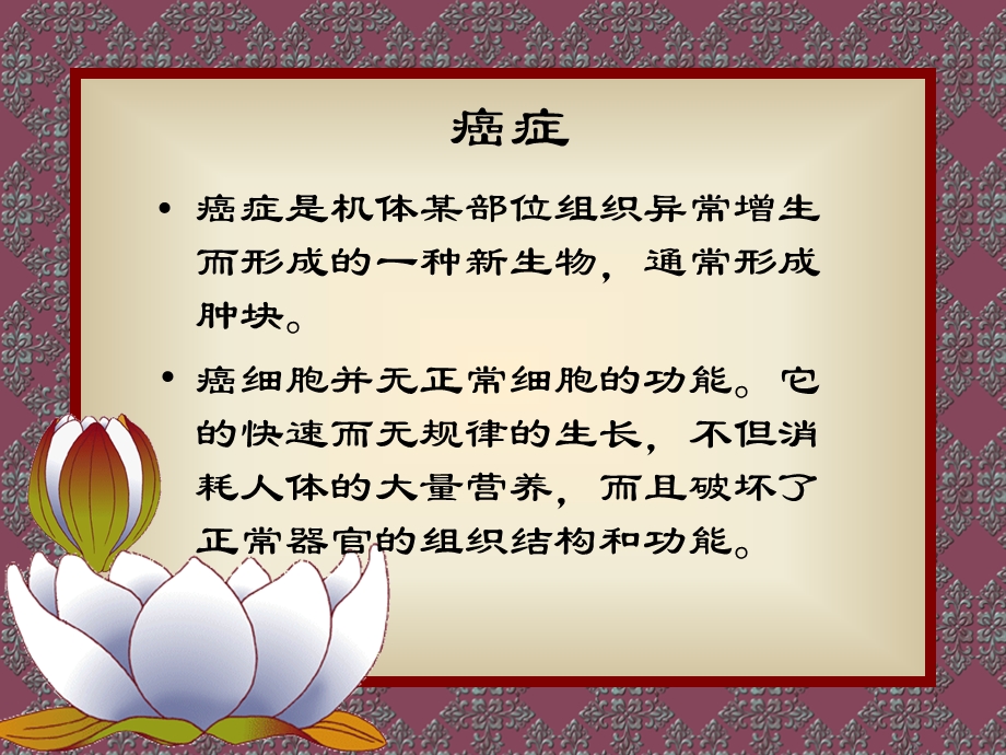 中医养生防癌保健.ppt_第2页