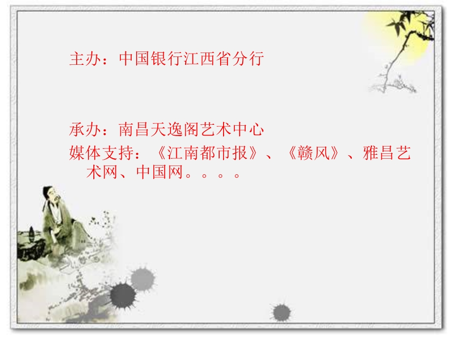 陶瓷艺术品策展方案.ppt_第2页