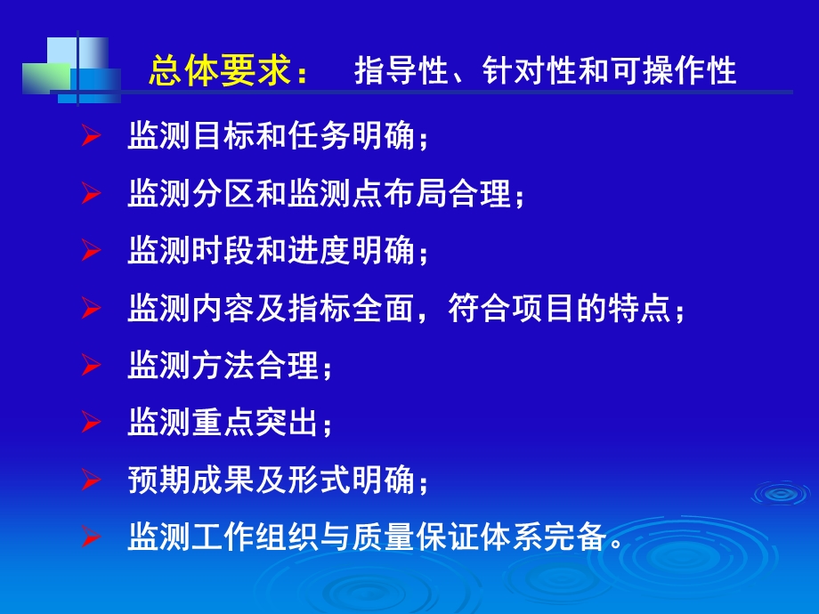 松辽委监测实施方案、监测汇报、总结报告内容提纲.ppt_第2页