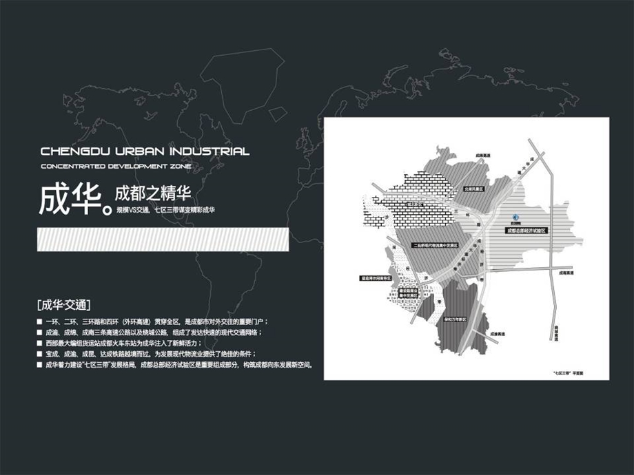 成都总部经济试验区众合V谷基地招商41P.ppt_第3页