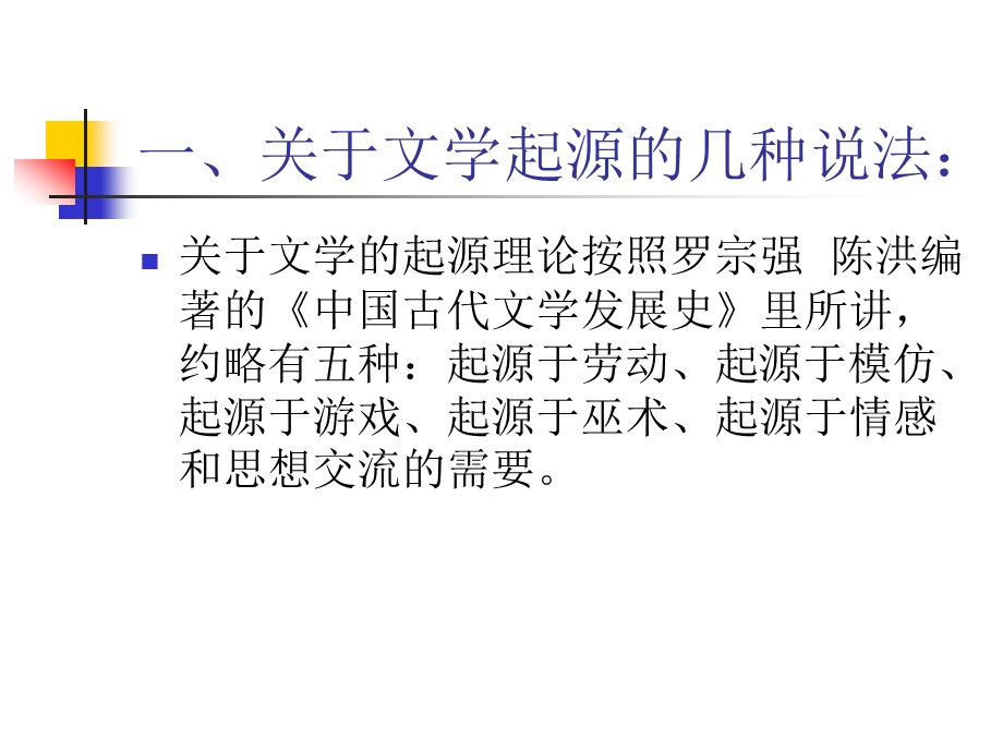 20世纪中国文学史编写略览02.ppt_第2页