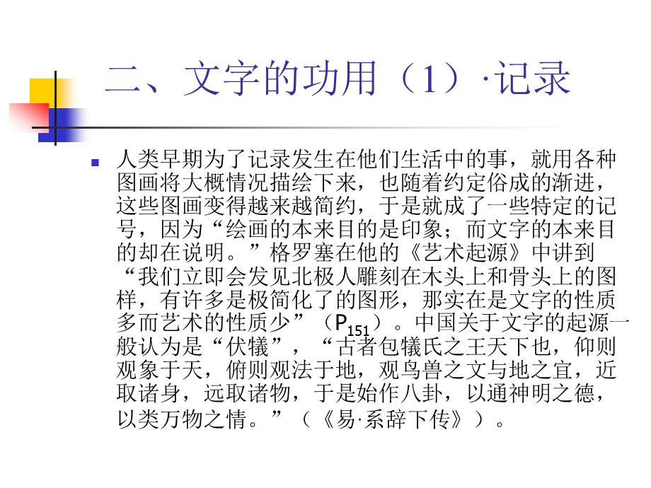 20世纪中国文学史编写略览02.ppt_第3页