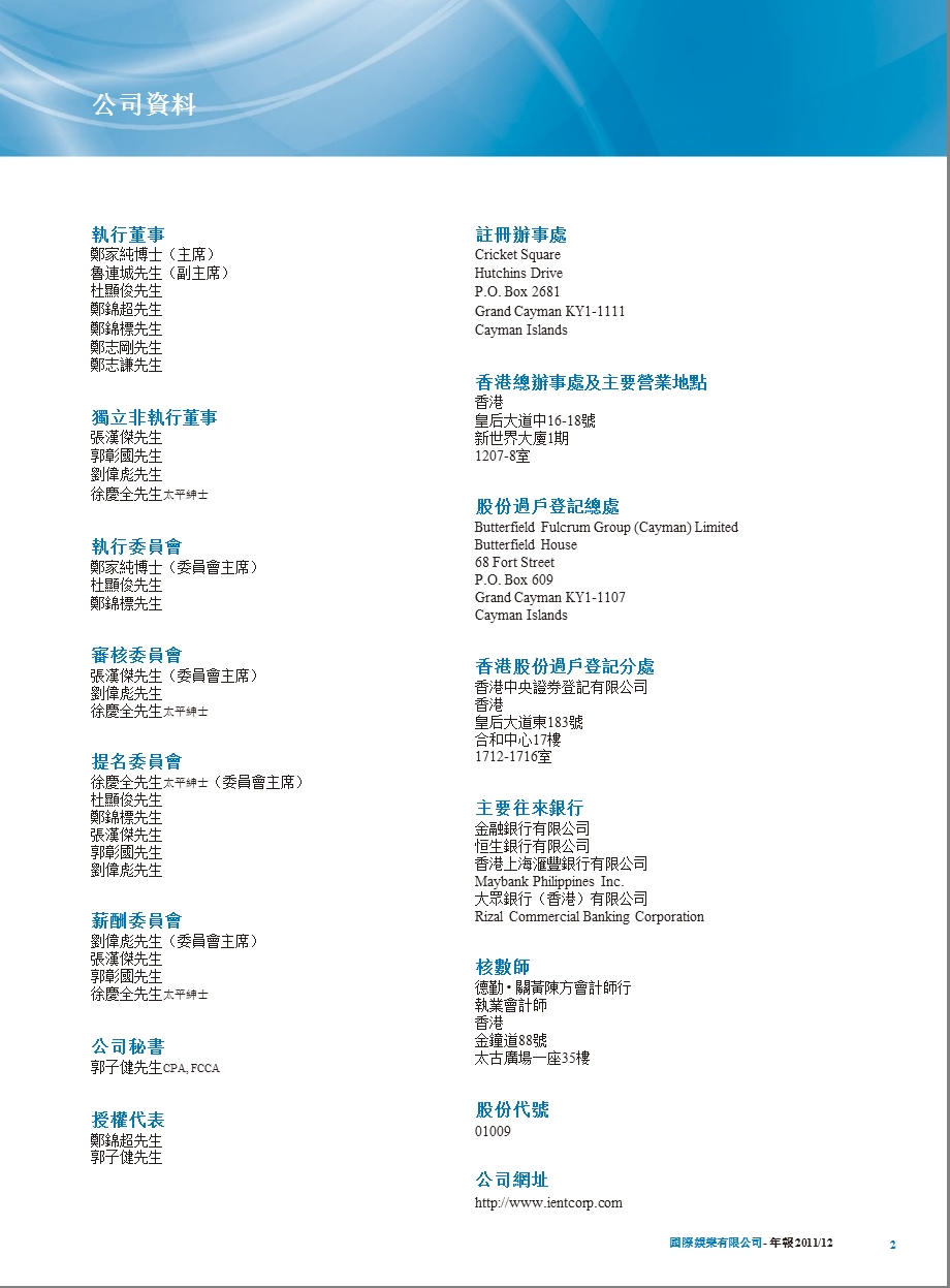 01009國際娛樂 2011-2012年年报.ppt_第3页