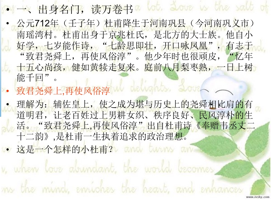人教版初中语文课件《走近杜甫》 .ppt_第2页