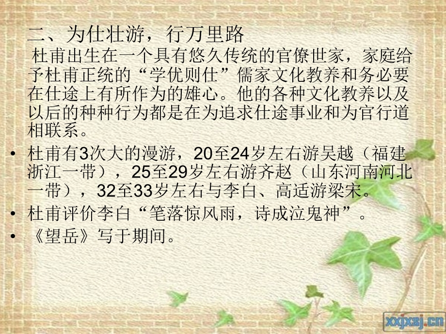 人教版初中语文课件《走近杜甫》 .ppt_第3页