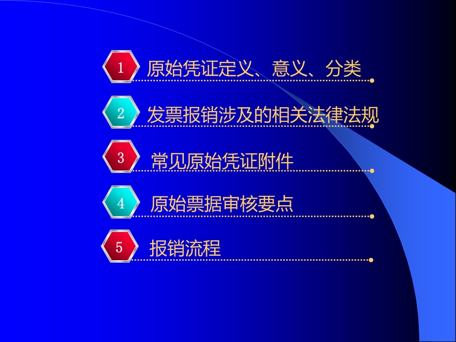 财务票据报销流程培训精品ppt.ppt_第2页