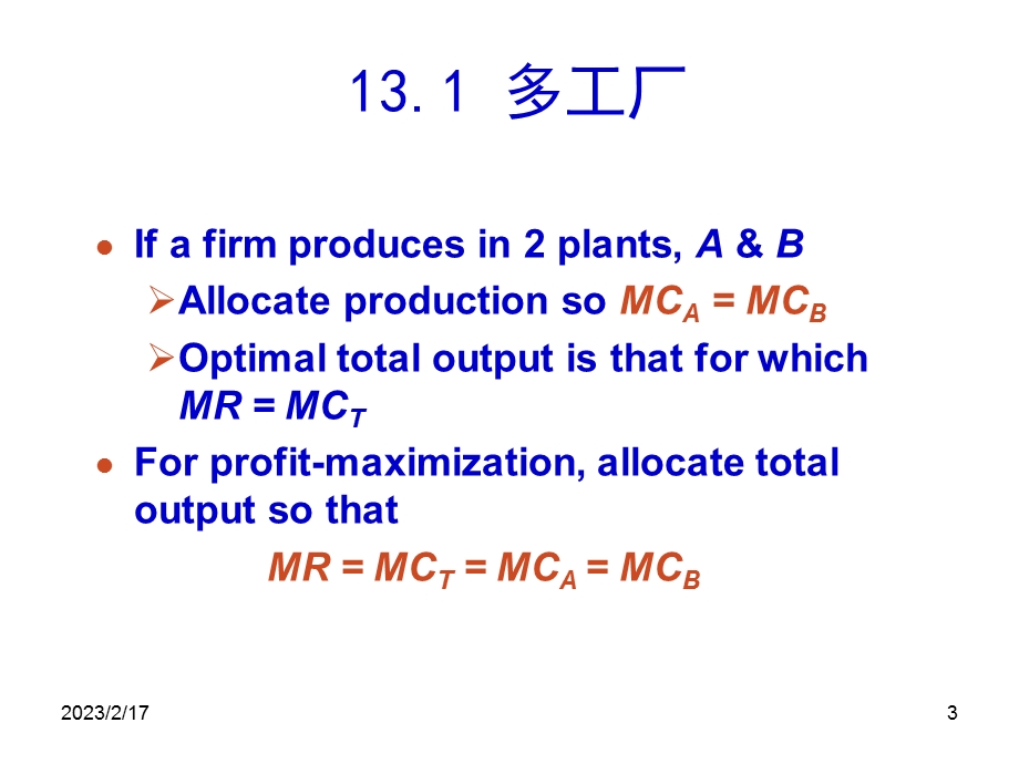 13利润最大化的高级技术(1).ppt_第3页