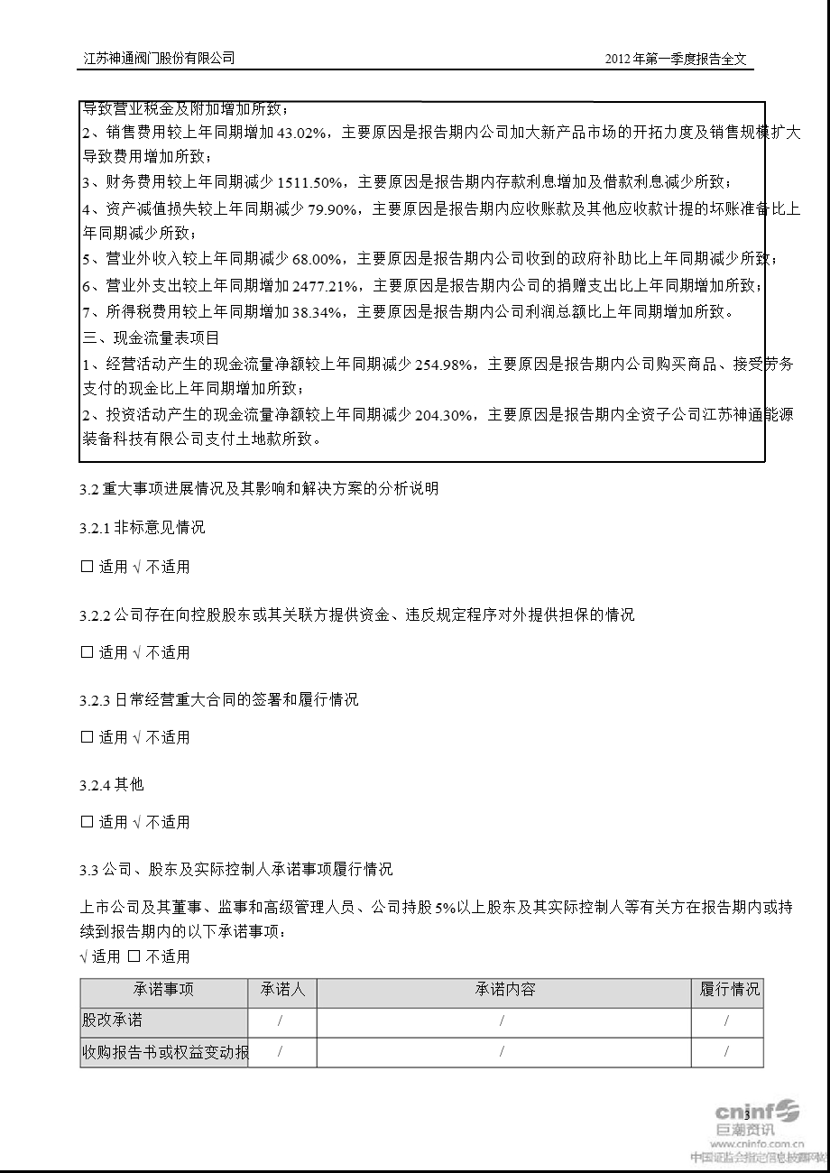 江苏神通：第一季度报告全文.ppt_第3页