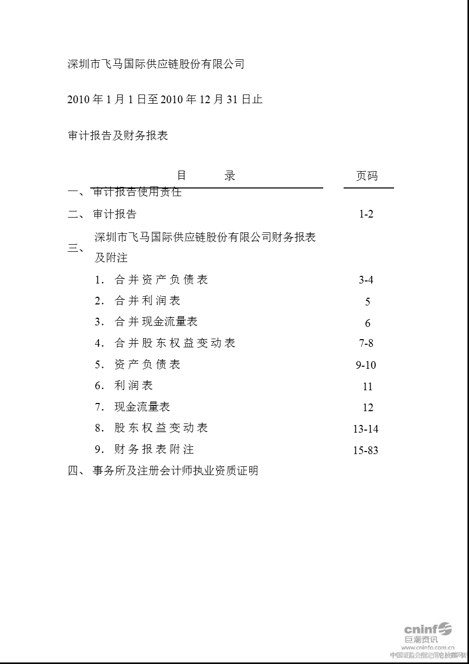 飞马国际：审计报告.ppt_第2页