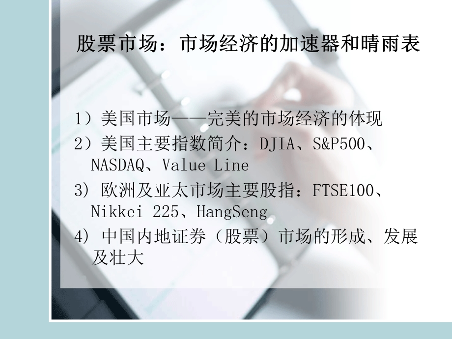 股票市场综述及其投资技巧.ppt_第2页