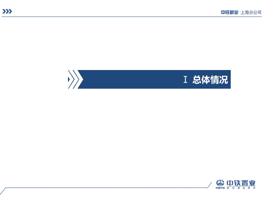 中铁置业杭州项目考察成果汇报41P.ppt_第2页
