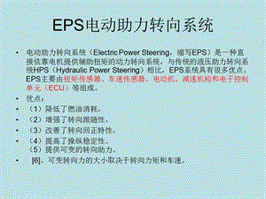 EPS电动助力转向系专题讲座PPT.ppt