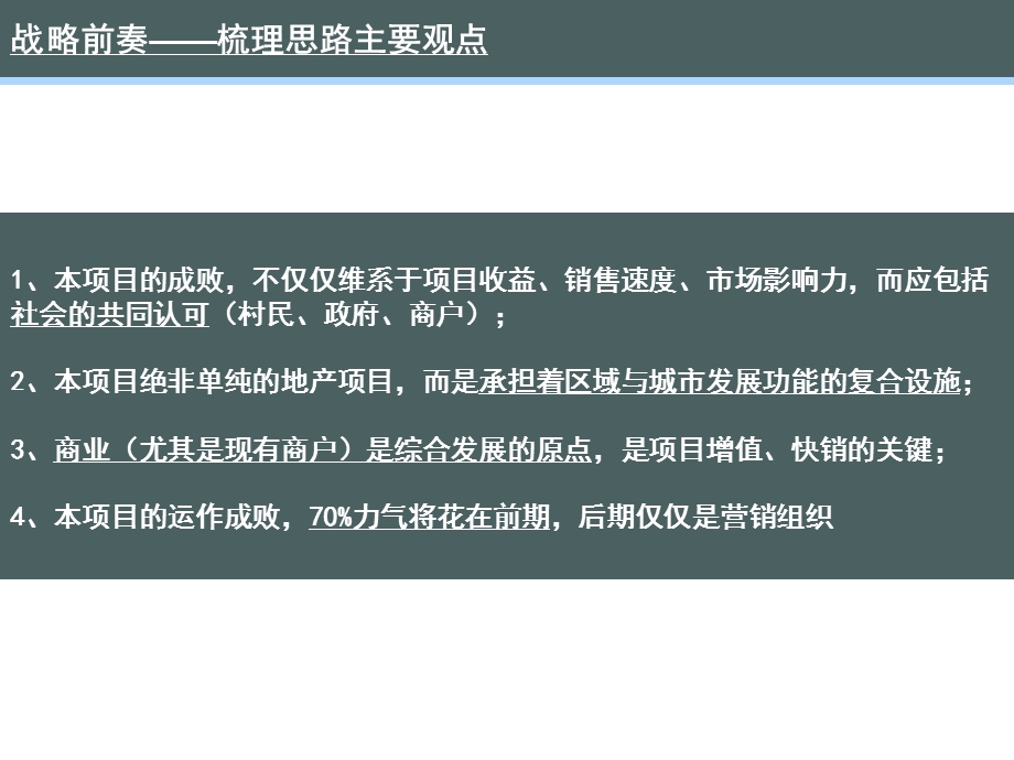 郑州金水区旧城改造项目可行性分析报告.ppt_第3页