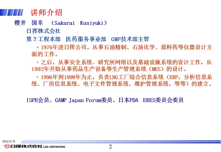 计算机系统验证的实施与要点中文版.ppt_第2页