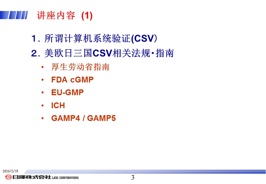 计算机系统验证的实施与要点中文版.ppt_第3页