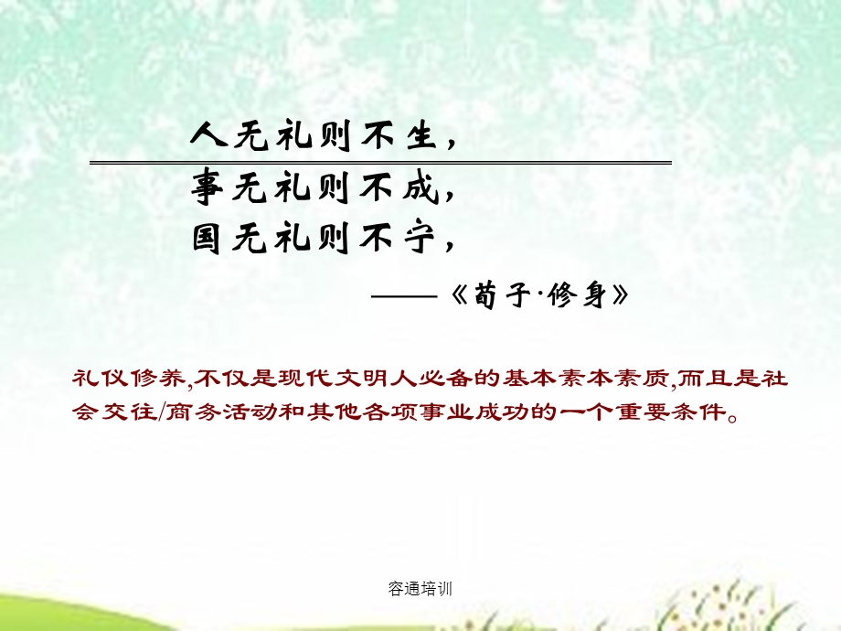 营销人员礼仪培训.ppt_第3页