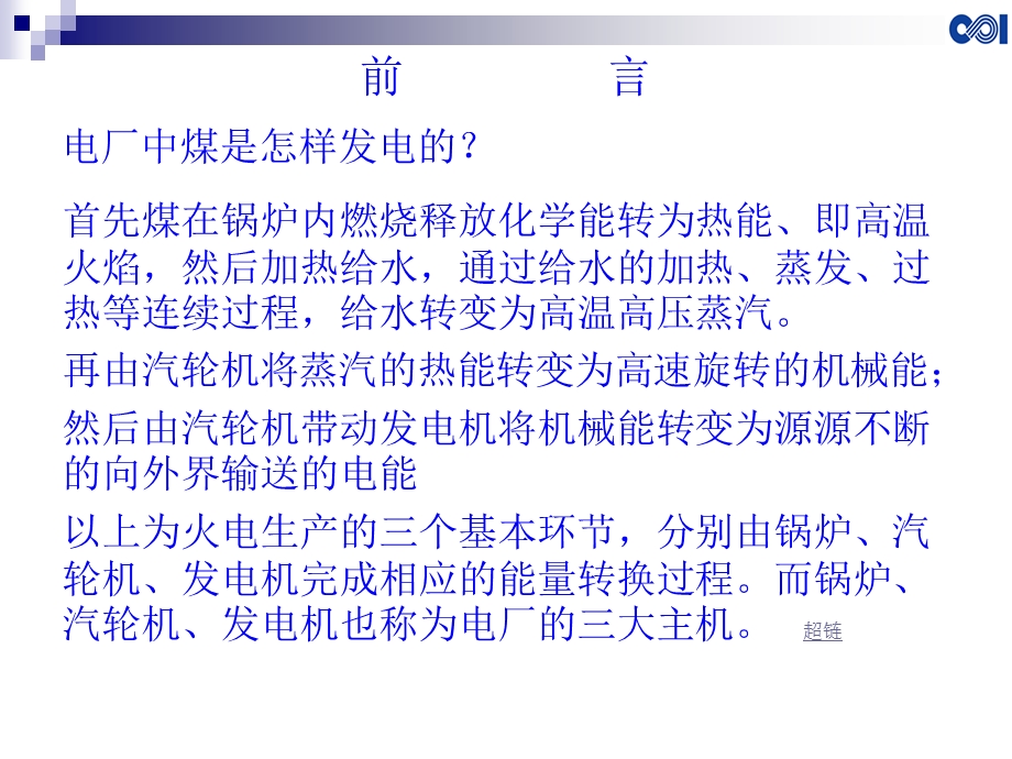 新进人员锅炉培训.ppt_第2页